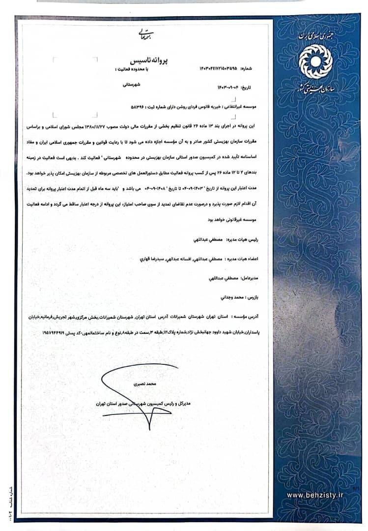 مجوز بهزیستی